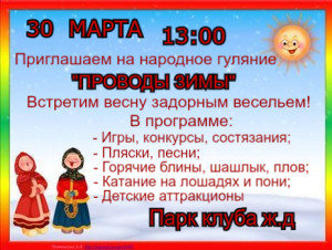 Проводы Зимы