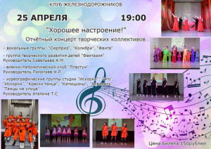 Отчётный концерт творческих коллективов клуба