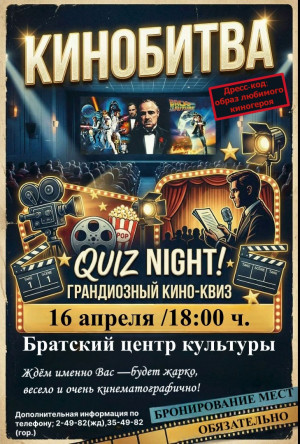 Интеллектуальная игра "КВИЗ"
