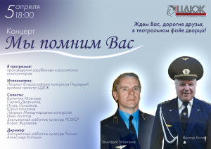Концерт духовой оркестра "Мы помним Вас"