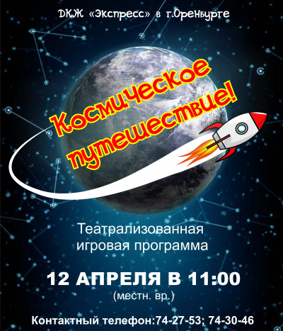 Ко Дню космонавтики!