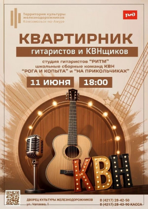 Квартирник гитаристов и КВНщиков