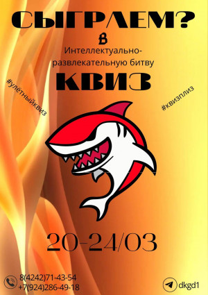 Квиз