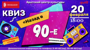 Интеллектуальная игра "КВИЗ"