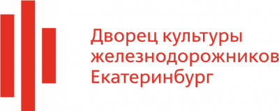 Дворец культуры железнодорожников им. Андреева ст. Свердловск-Пассажирский