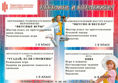 Познавательно-развлекательные мероприятия для детей