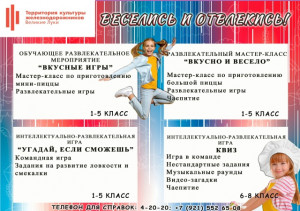 Познавательно-развлекательные мероприятия для детей