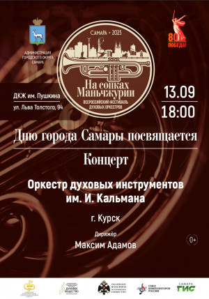 Оркестр духовых инструментов им. И. Кальмана