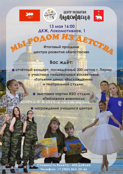 Отчетный концерт центра развития "Анастасия"