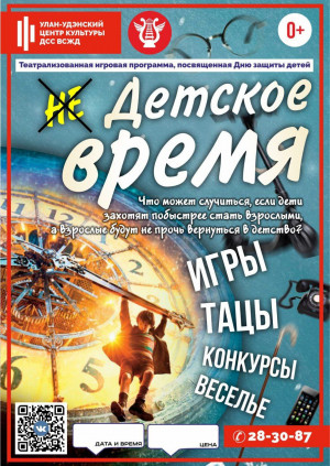 Театрализованная игровая программа "Не детское время"