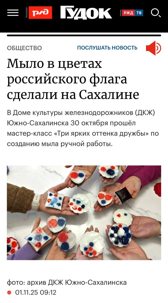 Мастер-класс "Мыло в цветах российского флага сделали на Сахалине"