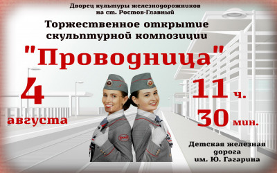 День железнодорожника СКЖД 