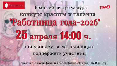 Конкурс красоты и таланта "Работница года"