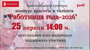 Конкурс красоты и таланта "Работница года"