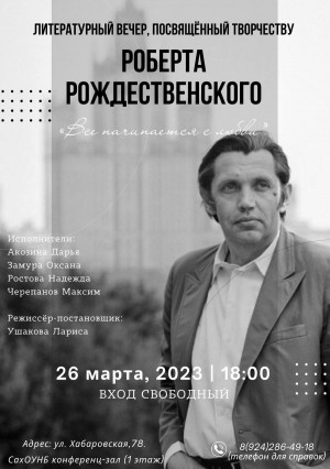 "Все начинается с любви"