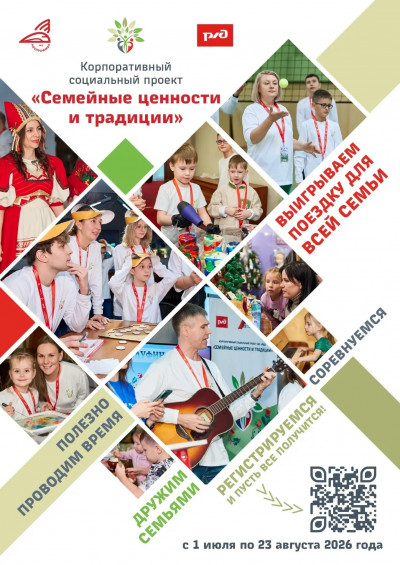 Регистрация семей в корпоративном социальном проекте "Семейные ценности и традиции"