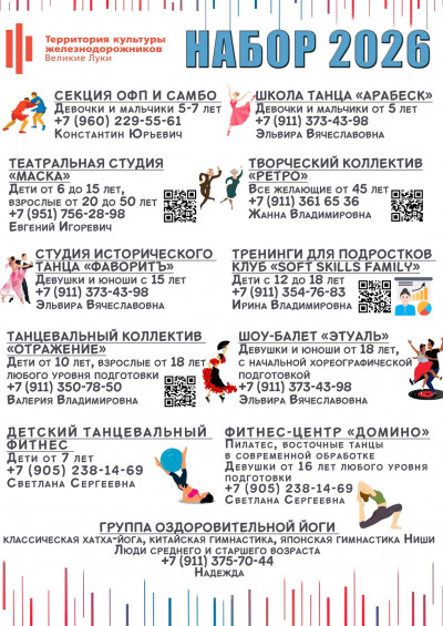 Открыт набор в творческие и спортивные коллективы
