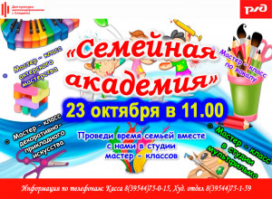 Семейная академия