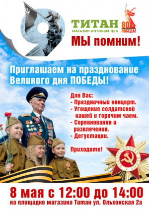 Концертно-развлекательная программа "Мы помним!"