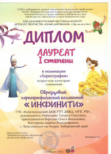 Образцовый коллектив любительского художественного творчества шоу-группа "Инфинити"