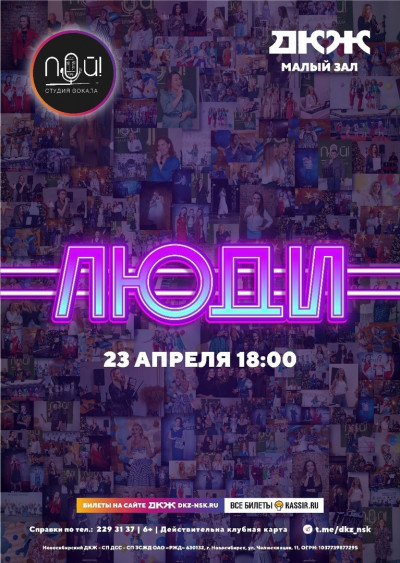 ЛЮДИ