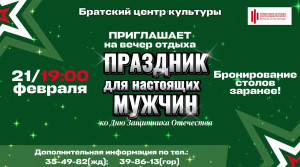 Вечер отдыха, посвященный "Дню защитника Отечества"