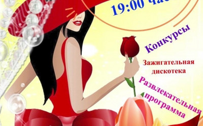 Вечер отдыха "Весенний фейерверк"