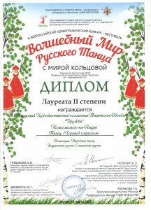 Образцовый коллектив любительского художественного творчества творческое объединение "Дружба"