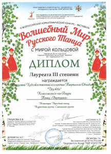 Образцовый коллектив любительского художественного творчества творческое объединение "Дружба"