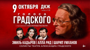 "ГОЛОСА ГРАДСКОГО"