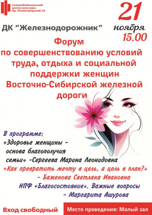 5 Женский форум для сотрудниц железнодорожных предприятий